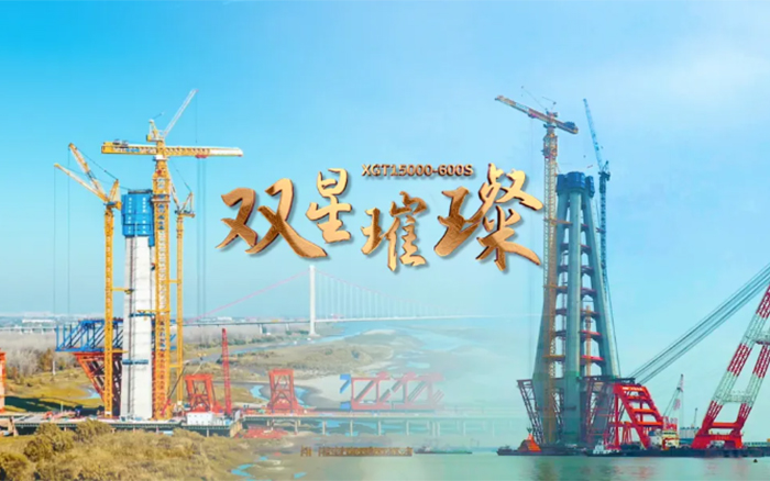 長江上的徐工金！兩臺全球最大塔機賦能超級工程