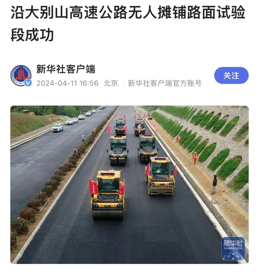來(lái)自大別山的報(bào)道｜新華社、《人民日?qǐng)?bào)》聚焦徐工無(wú)人駕駛！